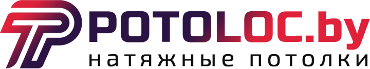 натяжные потолки в Минске